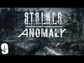 S.T.A.L.K.E.R. Anomaly 1.5 #9. Ученый Бродяга