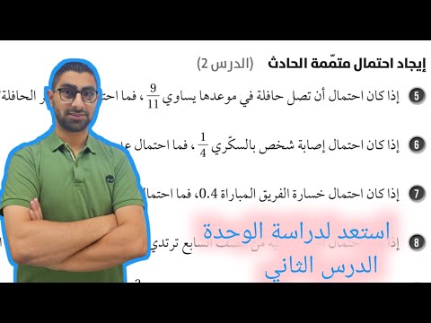 85 استعد لدراسة الوحدة الثالثة الاحتمالات كتاب التمارين الدرس الثاني