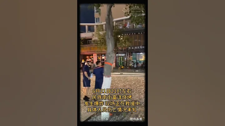 銀川市 6月21日21時左右民族南街富洋燒烤發生爆炸。具體傷亡不明 - 天天要聞