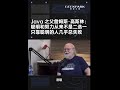 💥James Gosling, the Father of Java: The Perfect Blend of Intelligence and Hard Work#technology #vlog