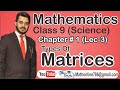 Types of matrices with definition and examples | Class 9 Math | Chapter 1 | Riyazi online