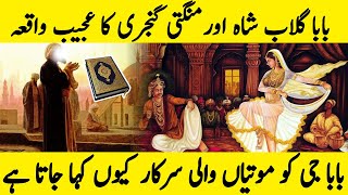 Mela Baba Gulab Shah Motiyan Wali Sarkar | Rasul Nagar | Travel Special Journey