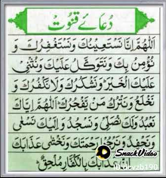 Dua e qunoot