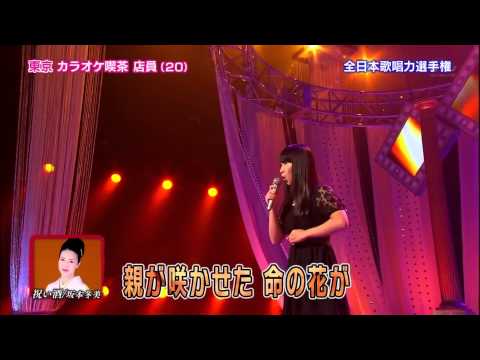 【歌唱王】⑨祝い酒／坂本冬美　　　門松由樹さん(20)東京都出身【予選】