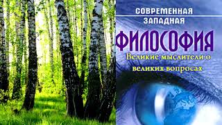 Варгезе Рой: Великие мыслители о великих вопросах, Часть 1 | Аудиокнига