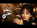 فيلم ارحم حبي أفلام كمال الشناوي وشادية