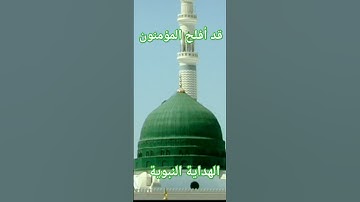 من أجمل التلاوات - قد أفلح المؤمنون