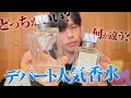 【モテ力アップ】このシャボン香水が可愛くてかっこいい!!【トワレとパルファンの比較】