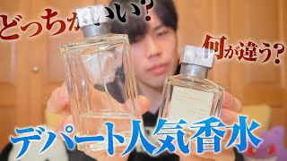 【モテ力アップ】このシャボン香水が可愛くてかっこいい!!【トワレとパルファンの比較】