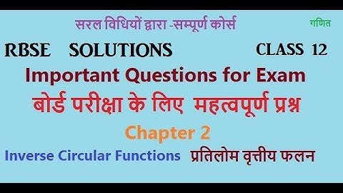 Rbse class 12|Imp Que Board Exam | chap 2 Inverse circular Functions