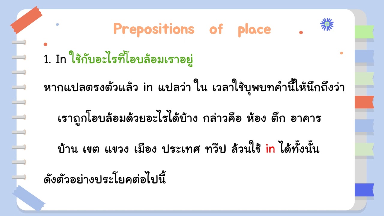 Preposition คำบุพบท