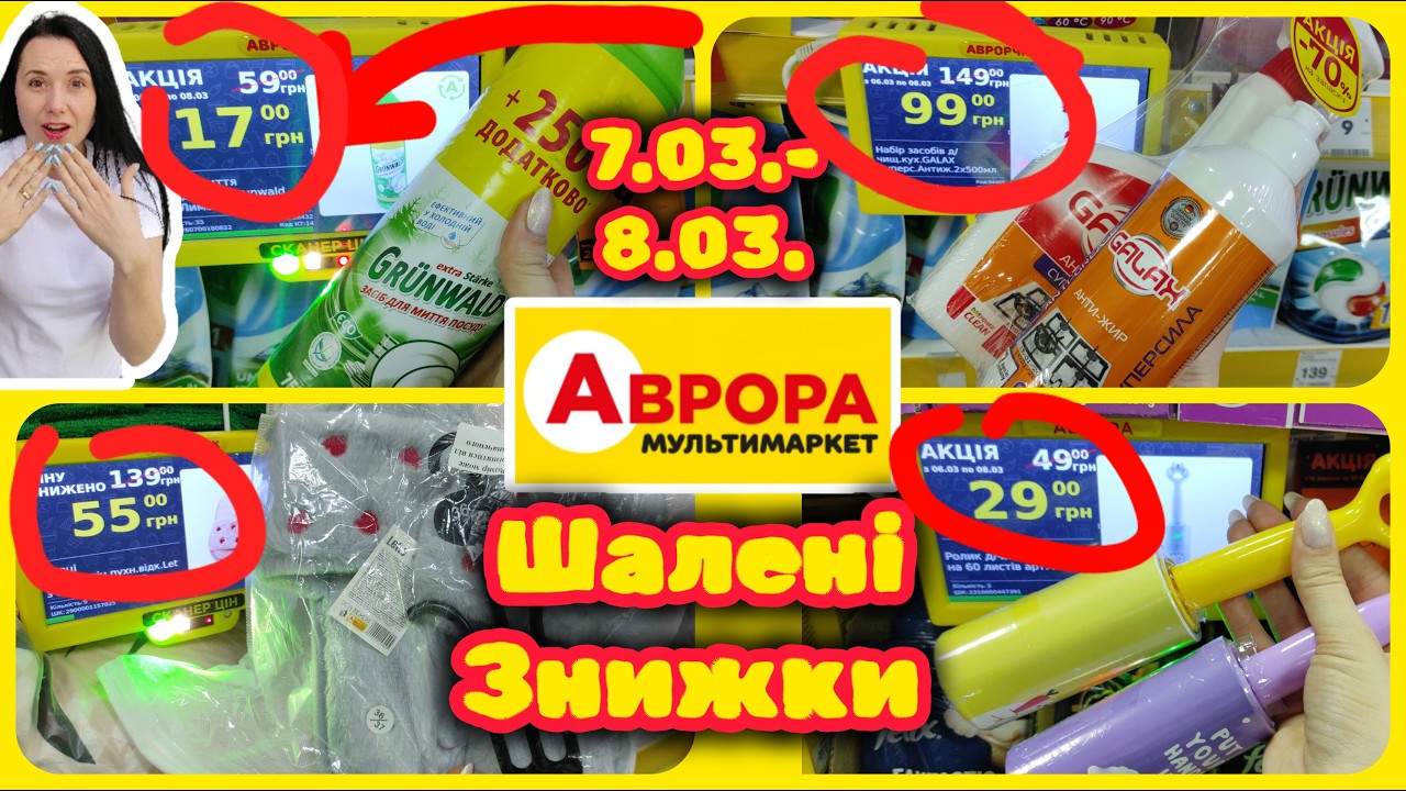 Аврора День Народження 2026 Дивлюсь порадами 🍰🎈📢 #акції #знижки #акція #аврора