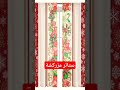ستائر مزركشة 