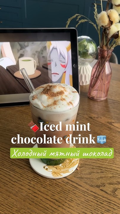 Холодный шоколад 🍫лед+сироп мята+молоко+горячий шоколад #reels # ...