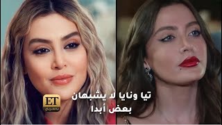 💫مرام علي بين ستايل تيا في مسلسل الخائن ونايا في عروس بيروت.. لا تشبهان بعض أبداً