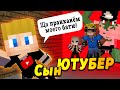 Мой сын ютубер и меня ЗАДОЛБАЛИ его пранки! #ОтецОДИНОЧКА | СуперРебёнок ютубер задолбал всех