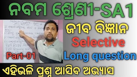 9th Class SA 1 Science Selective Long Question#9 Class Life Science Selective Long Question Of SA 1