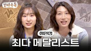 【Crispy Outside, Deep Talk Inside ep3】 "All-Time Most Medals," What's That and How Can? screenshot 3