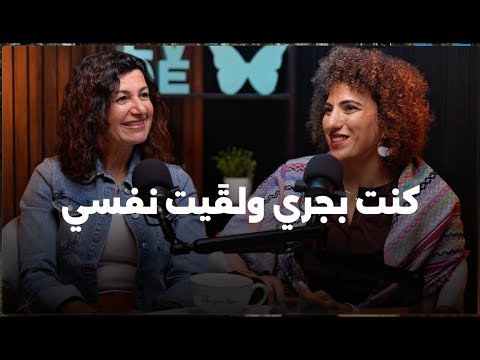 كنت بجري ولقيت نفسي