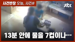보육 교사가 3살 아이 '물고문'…의사회 "살인미수 적용해야" / JTBC 사건반장