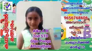 കോഡ് 117 || ഓൺലൈൻ കഥ പറയൽ മത്സരം || മാന്ത്രിക ചെപ്പ് || manthrikacheppu