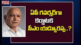 ఏపీ గవర్నర్ గా కర్ణాటక సీఎం యడ్యూరప్ప ..? | CM Yediyurappa As AP Governor..? | MAHAA NEWS