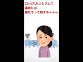【2chスカッとスレ】毒親には毒をもって制する
