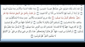 سورة الأنبياء من الآية 11 إلى 24 بصوت القارئ الشيخ  د. محمد أيوب رحمه الله