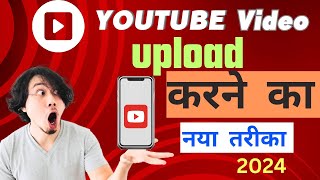 YouTube Pr Video Keise Upload Kare\/\/ How To Upload Video On YouTube