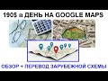 190$ в день! Без вложений  Обзор зарубежной схемы заработка на Google Maps