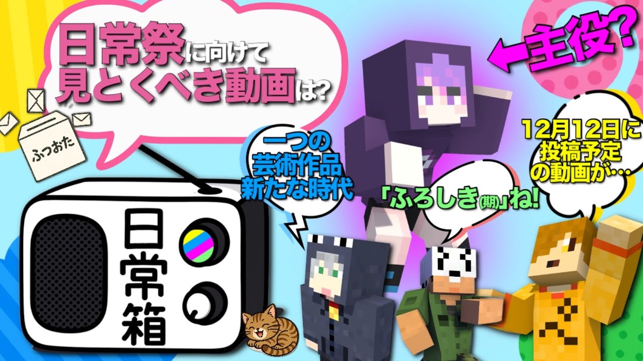 【日常箱ラジオ】これだけは見とけ!!!って動画と箱根の話【日常組】【切り抜き】