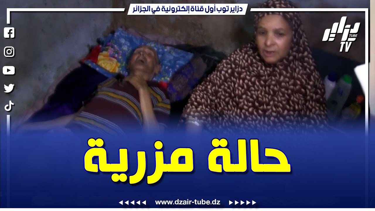 #شاهد...عائلة تعيش داخل كوخ بحي لقواطة ببلدية السبت بسكيكدة...نائب المير يبكي عليهم بحرقة
