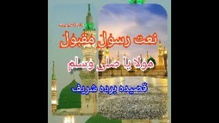 Maula Ya Salli Wasallim Daaiman Abadan by Ehtisham Ul Haq 232 views 2 years ago 2 minutes, 50 seconds