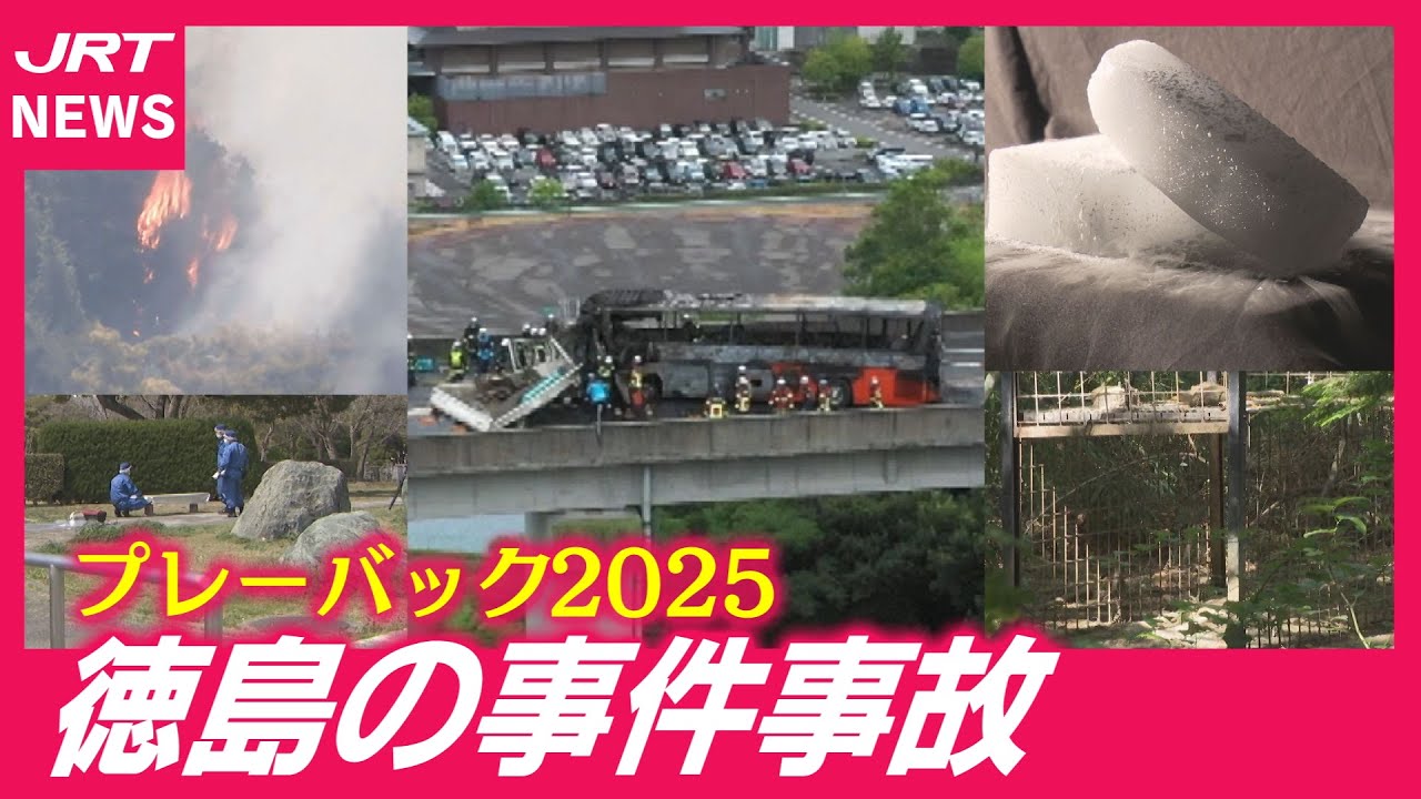 動画｜JRT四国放送