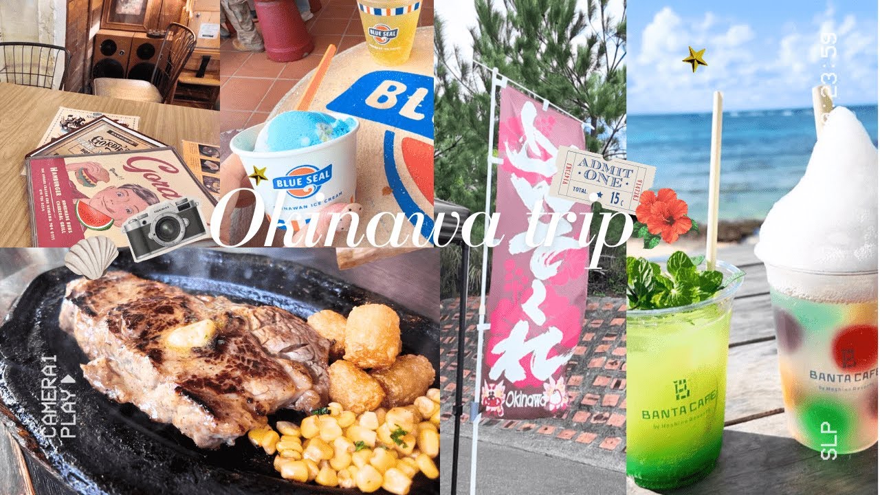 【 沖縄旅行vlog後編 】おすすめグルメ、スポット、行き尽くした沖縄旅行🍔🌮🥩｜満喫した６泊７日の記録✍️etc...