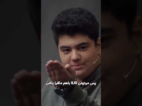 روزی که سورنای ۱۵ ساله چین مافیا رو کشید بیرون بهترین پلیر دن از نظر شما دن کاپو مافیا نبویان