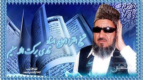 Qari Barakatullah Saleem قاری برکت الله سلیم سوره مـریـم