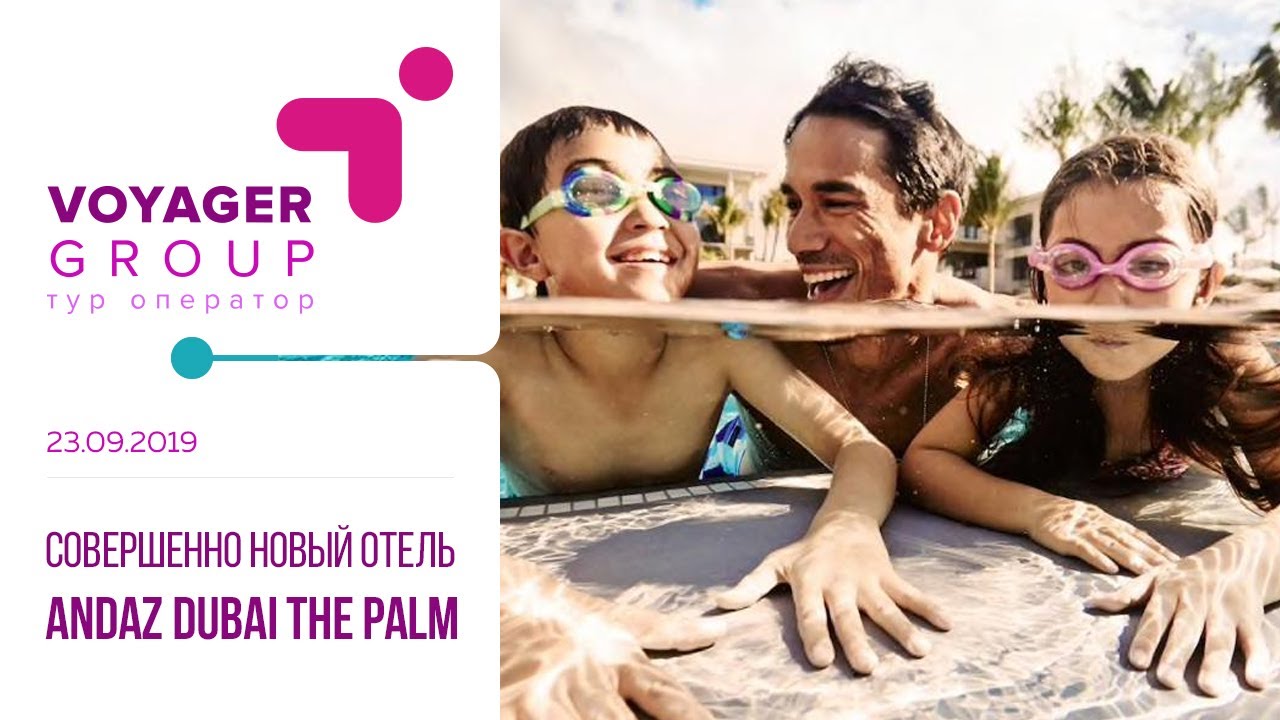 Вебинар: новый отель ANDAZ DUBAI The Palm