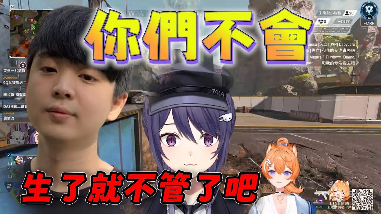 【橙Yuzumi精華】怕被K媽租媽蛋雕的9Q：「你們不會生了，就不管了吧」 6/5 Ft.KSP 9QOQ apexlegends