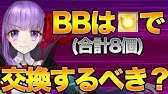 Fgo初心者向け レアプリズム交換はどれから 最優先おすすめ解説 月替りや体験クエストも紹介 テキスト版 Youtube Fgo初心者向け レアプリズム交換はどれから 最優先おすすめ解説 月替りや体験クエストも紹介 テキスト版 Youtube