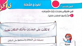 شرح التعبير الكتابي(نموذج اللافتة)وحل تدريبات الأضواء2024/الصف الثاني/ترم أول/لغة عربية