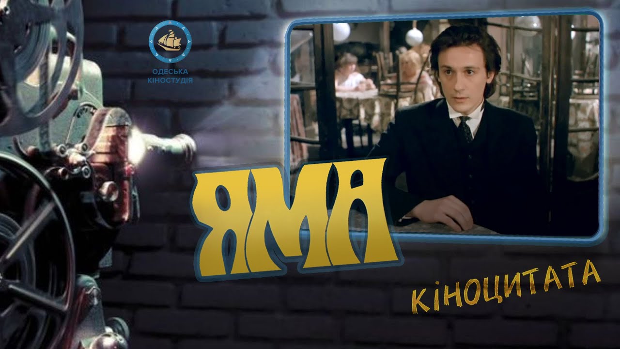 Пышный Бюст Натальи Некрич – Яма 1990 1990