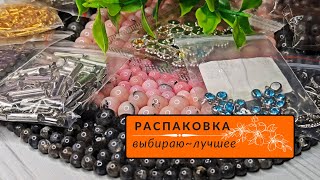 ▪️24 РАСПАКОВКА | ALIEXPRESS материалы для рукоделия | КАМНИ,ФУРНИТУРА,ИНСТРУМЕНТ создания украшений