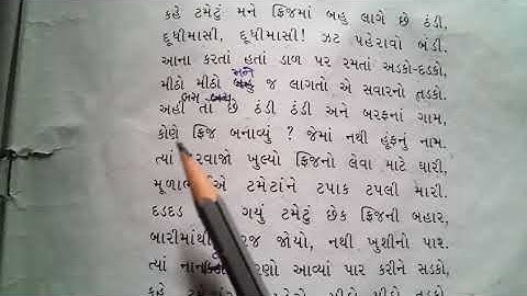 Std 4 gujarati kavita-2 Shreemad dayanand kanya vidyalaya Arya samaj jamnagar