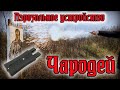 Аэрозольное устройство "ЧАРОДЕЙ"//Обзор и отстрел.