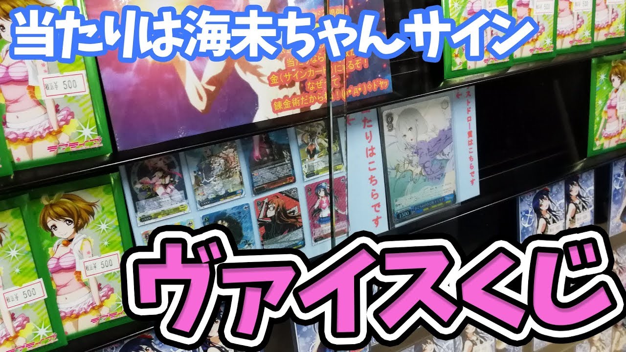 当たりは三森すずこ金箔サインカード！ヴァイスシュヴァルツくじ開封
