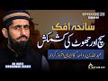 The Impact of the Incident of Ifk and the Story of Abdullah bin Rawahah | Seerah | Season 04 | EP 29