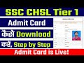 SSC CHSL Admit Card 2023 Kaise Download Kare | CHSL Admit Card 2023 | SSC CHSL Admit Card 2023