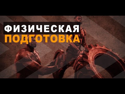 🏀 Физическая подготовка ✊🏼