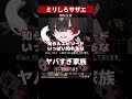 【ミリしら】サザエを知らなさ過ぎるミリ知ら名前当てクイズ3【篝蛇いおラー】#shorts #funny #サザエさん